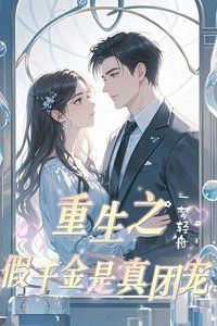 Icon of Rebirth: The Fake Heiress is the Real Group Favorite