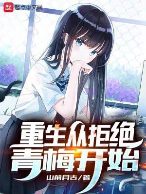 Icon of Rebirth Begins with Rejecting my Childhood Friend