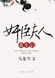 Icon of Rebirth of the Treacherous Official's Madam