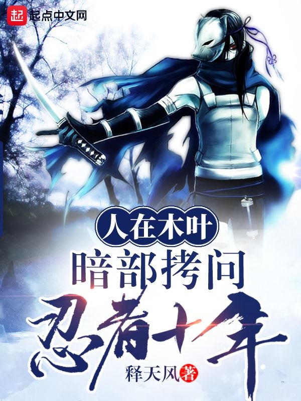 Icon of Reborn in Konoha as the Anbu Torturer