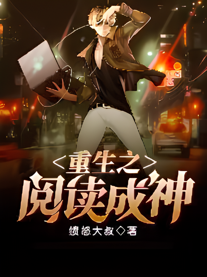 Icon of Reborn to be a God of Reading