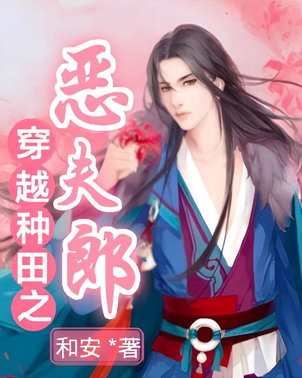 Icon of Reincarnation: Rogue Husband Here