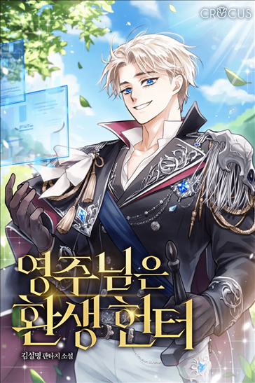Icon of Reincarnation of a Hunter