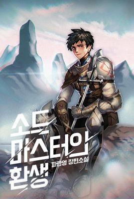 Icon of Reincarnation of the Sword Master