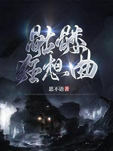 Icon of Rhapsody of the Skeleton