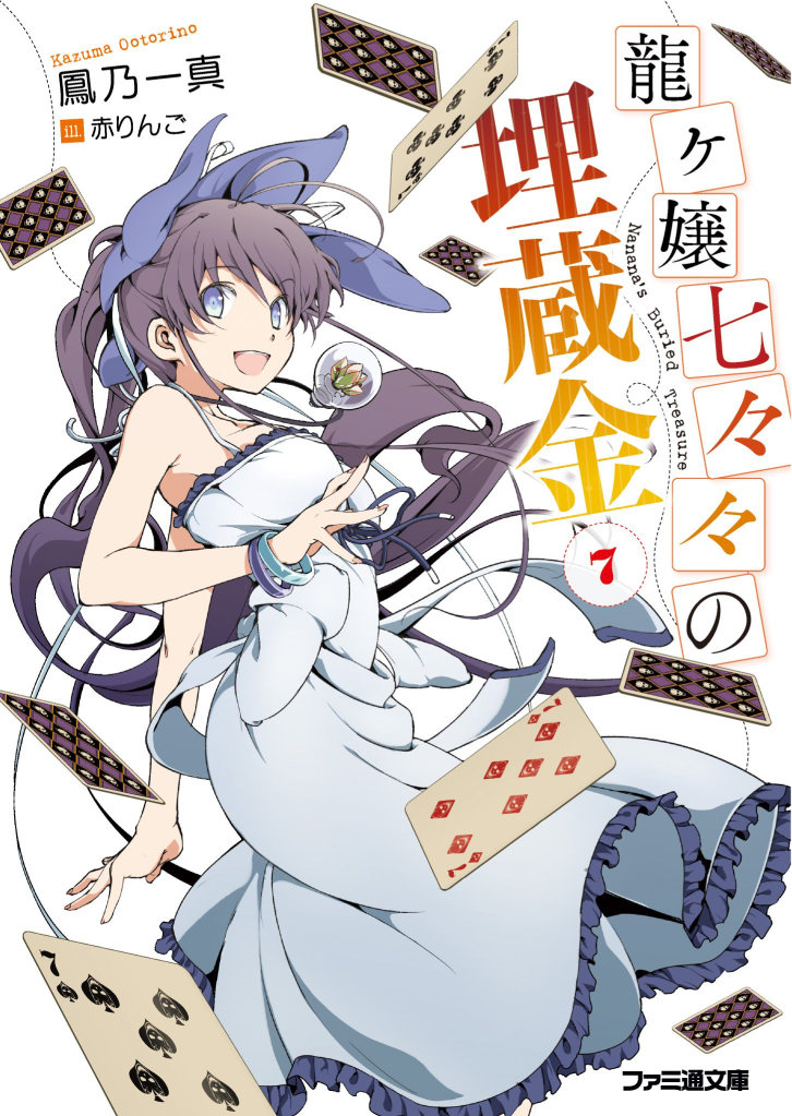 Icon of Ryuugajou Nanana no Maizoukin