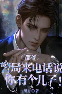 Icon of Young Master Shao, The Police Reported You Have a Son!