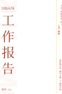 Icon of S-Level Guide Work Report
