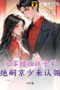 Icon of Seventies: Mistook the Father of Her Children, the Infertile Jing Shao Comes to Claim Them