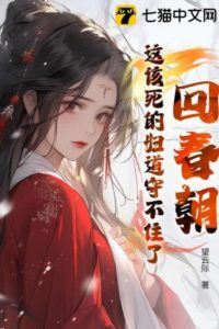 Icon of Spring’s Return: I Can No Longer Uphold a Virtuous Wife’s Conduct