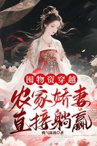 Icon of Stockpiling Supplies to Time Travel: The Farmer’s Wife Wins Without Lifting a Finger