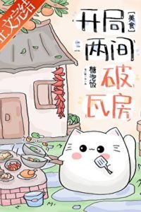 Icon of Starting with Two Dilapidated Tile-Roofed Houses (Food)