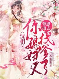 Icon of Shen Xiang, Your Wife is Taking the Kid Out to Find a Dad Again!
