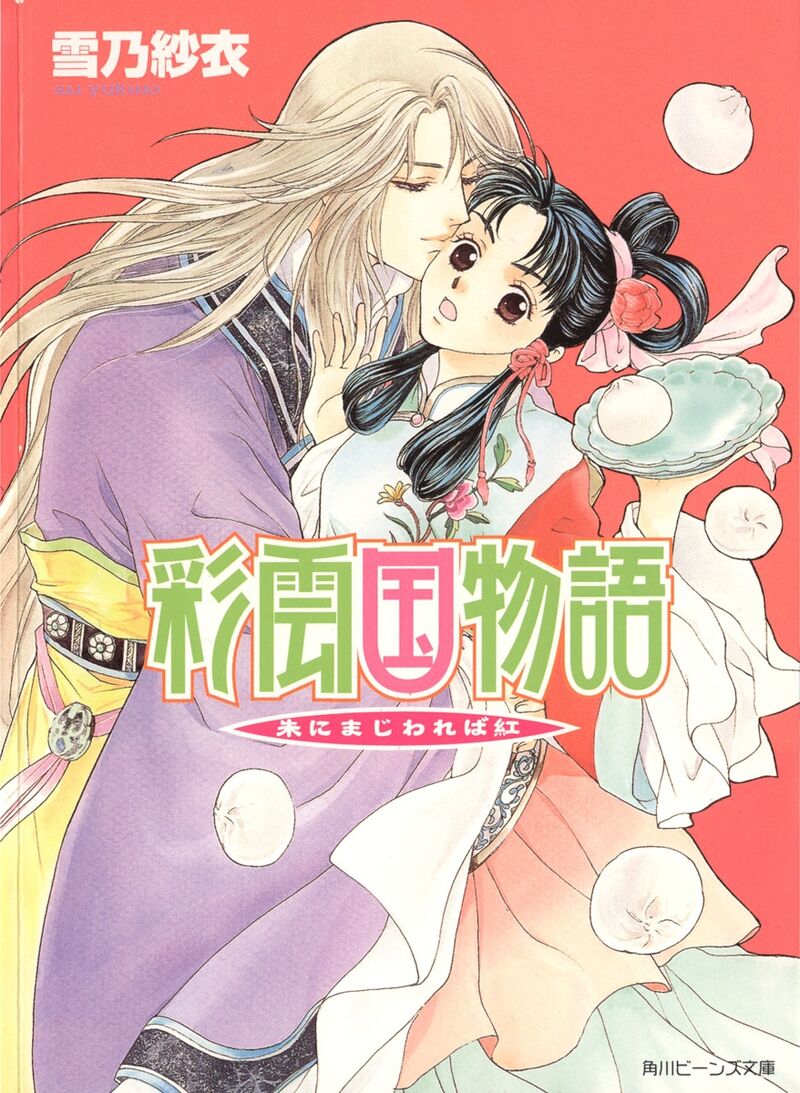 Icon of Saiunkoku Monogatari: Mixed With Vermillion, One Becomes Crimson