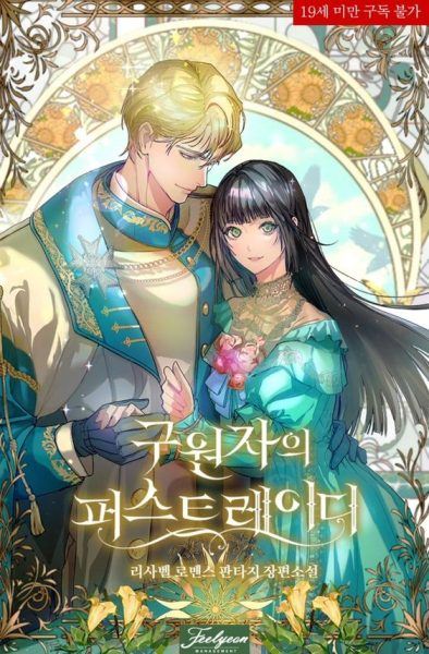 Icon of Savior’s First Lady