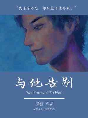 Icon of Say Farewell To Him