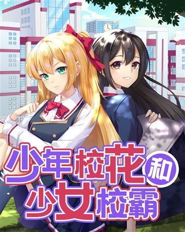 School Flower and School Tyrant