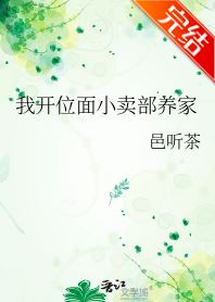 Icon of I Opened a Small Shop to Support My Family