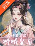 Icon of The Empress's Peerless Beauty: The Cold-Hearted Emperor's Beloved Queen