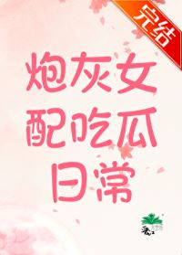 Icon of The Daily Life of a Cannon Fodder Female Supporting Character Eating Melons