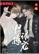 Icon of After the Breakup the Big Shot Turns Dark and Unhinged Wild Teasing and Indulgent Seduction