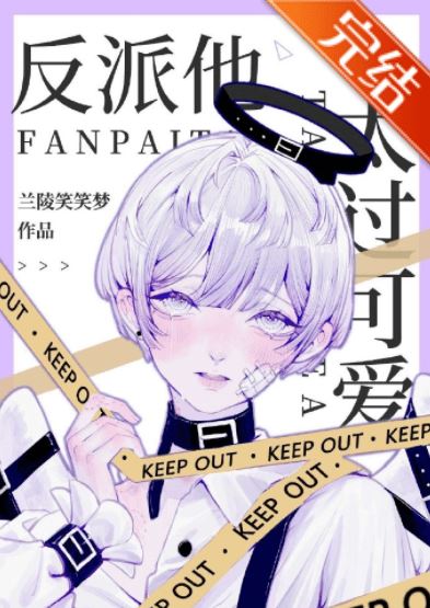 The Villain Is Too Cute