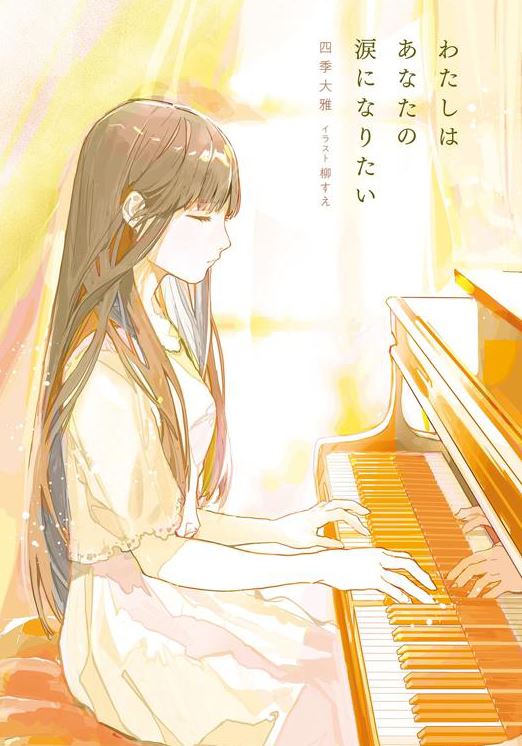 Icon of I want to be your tears
