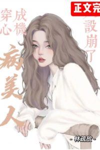 Icon of After the Scheming Sickly Beauty’s Persona Collapses