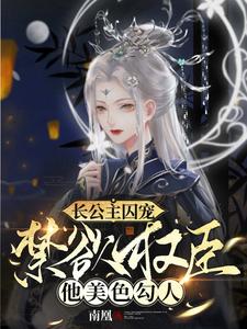 Icon of Seduced by Power: The Forbidden Love Between the Princess and Her Enticing Minister