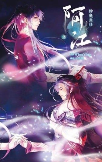 Icon of Mythical Creature Series: Ah-Jiang