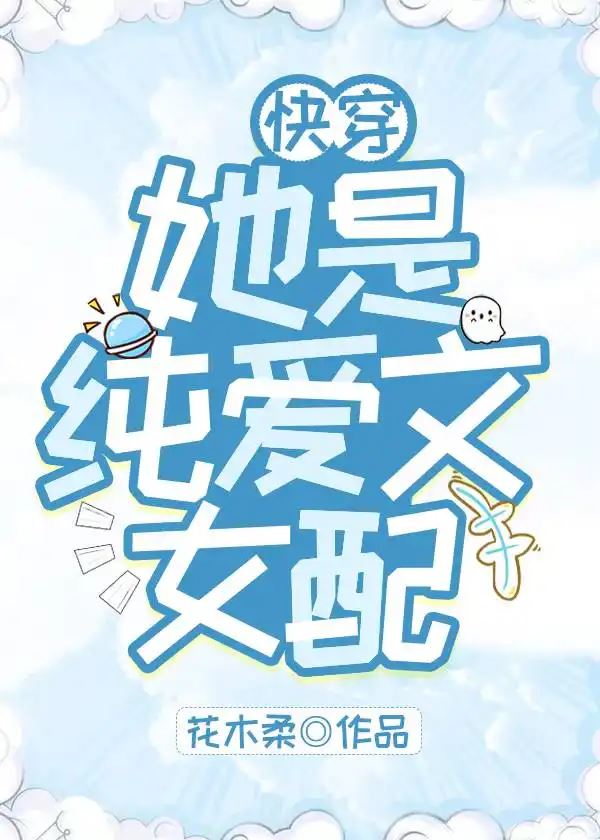 Icon of She Is The Female Supporting Character In BL Novels [Quick Transmigration]