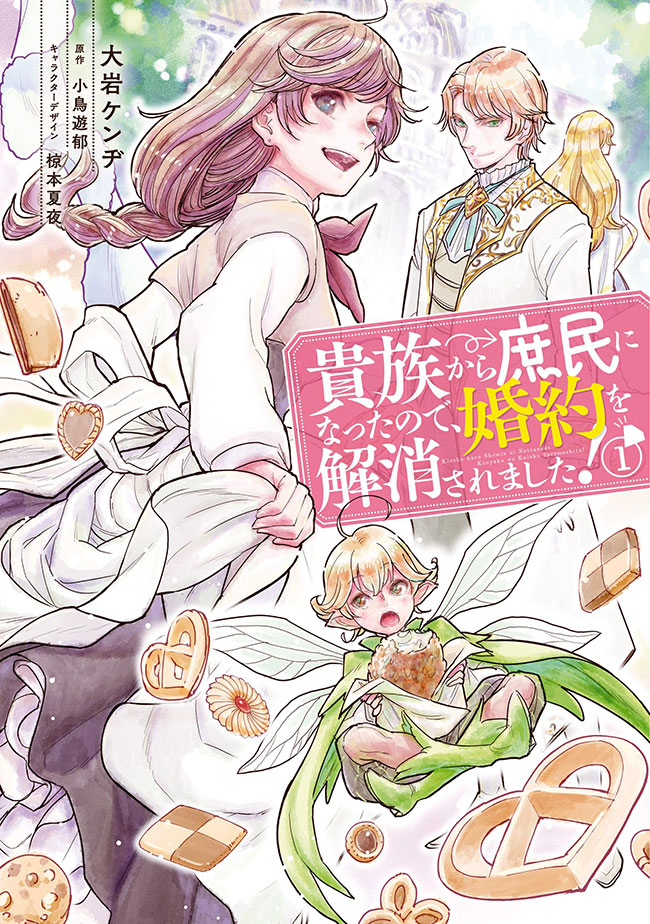 Icon of Since I Became a Commoner, My Engagement Was Annulled!