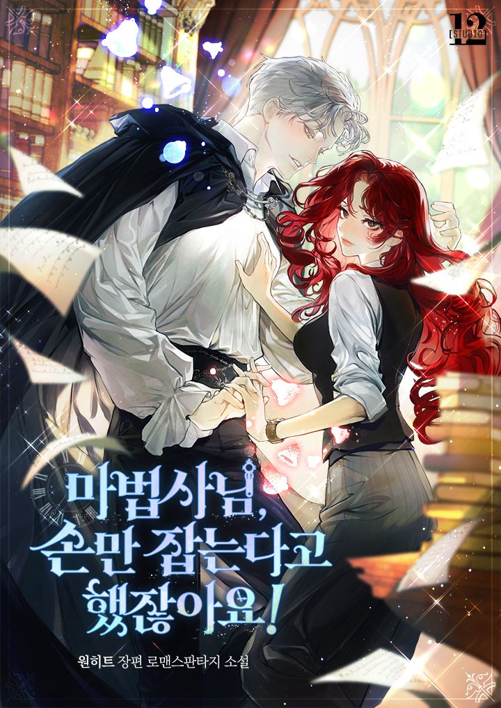 Sir Mage, You Said We Would Only Hold Hands!