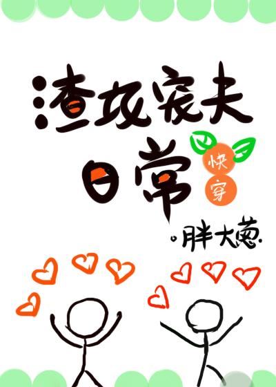 Icon of Slag Gong Spoiled His Husband Everyday (quick transmigrate)