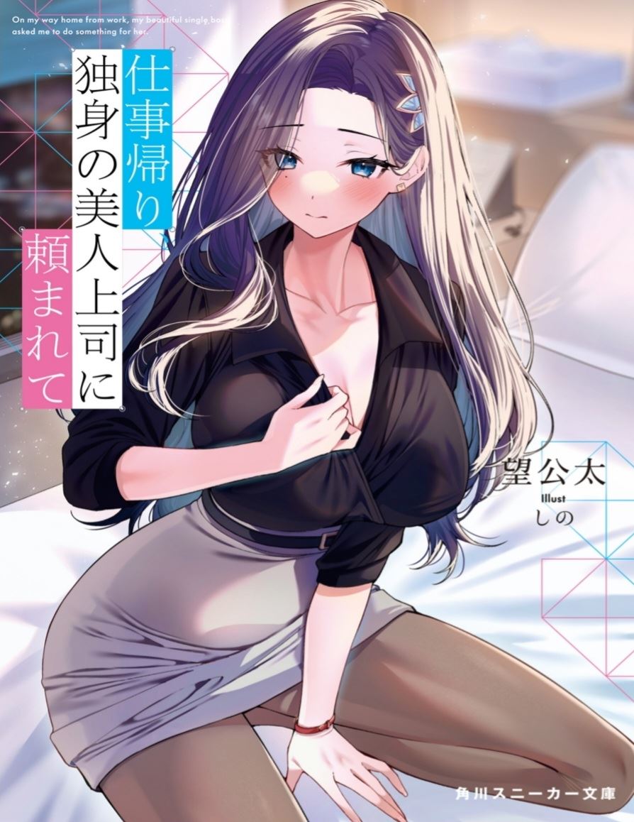 Icon of On My Way Home From Work, My Beautiful Single Boss Asked Me To Do Something For Her