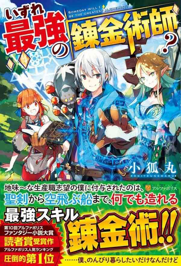 Icon of Someday Will I Be The Greatest Alchemist?