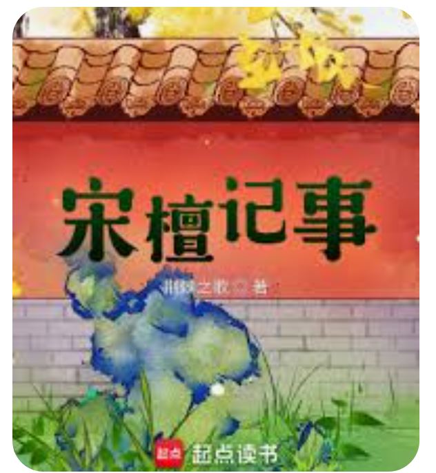 Icon of Song Tan’s Chronicle