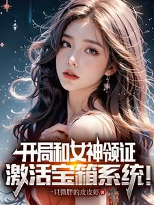 Icon of Starting a Relationship and Getting Married to the Goddess: Activating the Treasure Chest System!