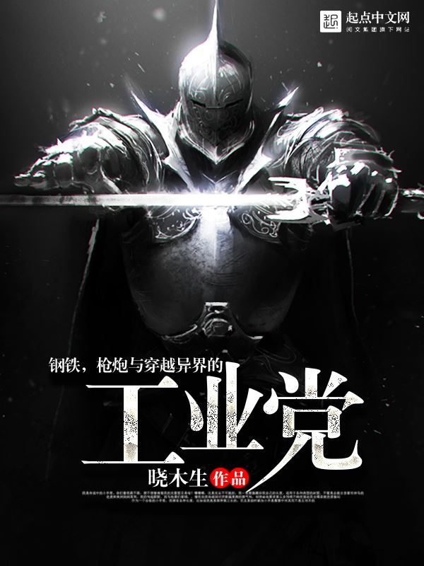Icon of Steel, Guns, and the Industrial Party in Another World