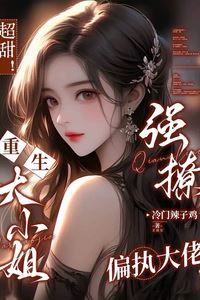 Icon of Super Sweet! The Reborn Heiress Pursues a Possessive Tycoon