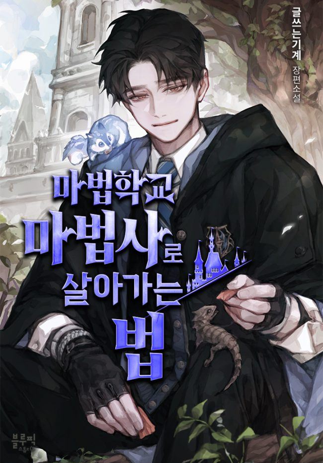 Icon of Surviving as a Mage in a Magic Academy