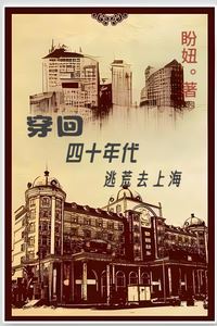 Icon of Traveling Back to the 1940s to Flee to Shanghai