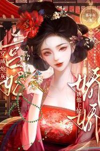 Icon of Transmigrated as a Cannon Fodder Imperial Concubine, Tempting Him to the Throne