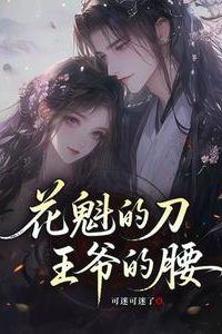 Icon of The Courtesan’s Blade, The Prince’s Waist