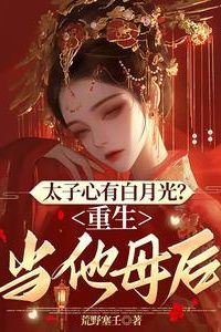 Icon of The Crown Prince Has a White Moonlight? I Was Reborn as His Mother Empress
