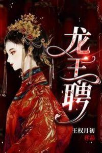 Icon of The Dragon King’s Betrothal