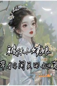 Icon of The Divorced Young Concubine Takes Her Space Spirit Field to Flee the Famine