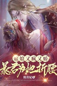 Icon of The Empress is Mad and Charming, the Tyrant Bends for Her