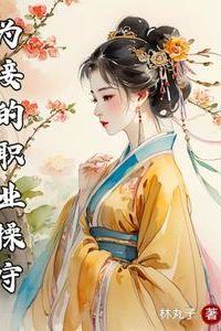 Icon of The Professional Ethics of a Concubine
