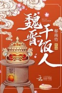 Icon of The Foodie of the Wei and Jin Dynasties